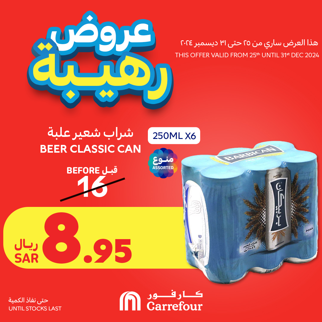 carrefour-saudi offers from 25dec to 31dec 2024 عروض كارفور السعودية من 25 ديسمبر حتى 31 ديسمبر 2024 صفحة رقم 62